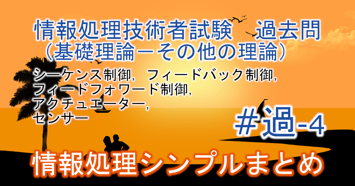 情報処理技術者試験　過去問（基礎理論－その他の理論）のブログのアイキャッチ画像