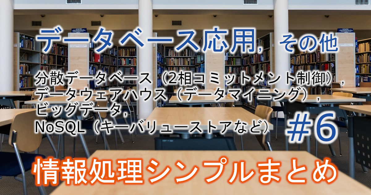 データベース応用，その他に関するブログのアイキャッチ画像