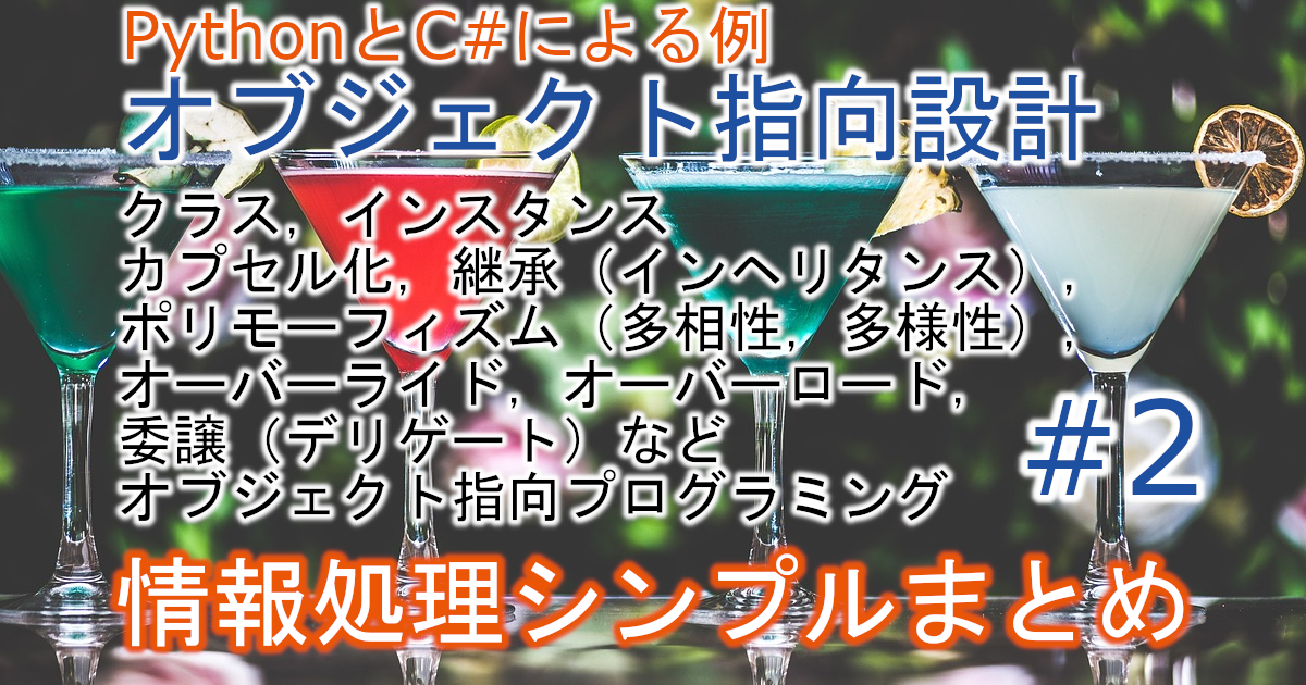 オブジェクト指向設計のブログに関するアイキャッチ画像