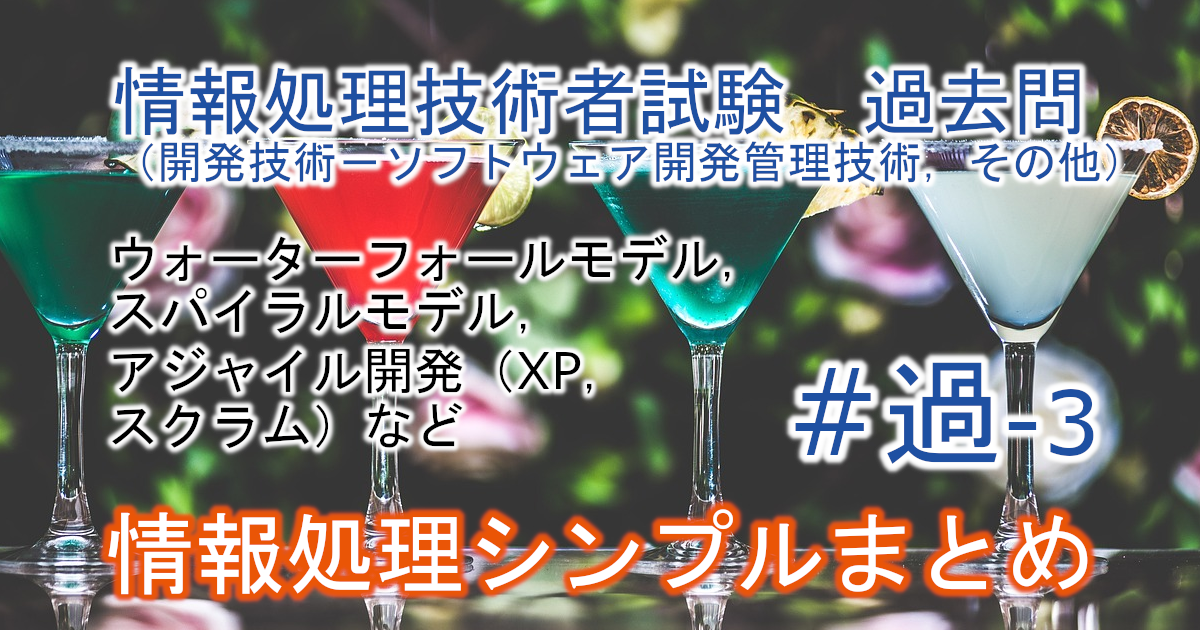 情報処理技術者試験　過去問（ソフトウェア管理技術，その他）のブログのアイキャッチ画像