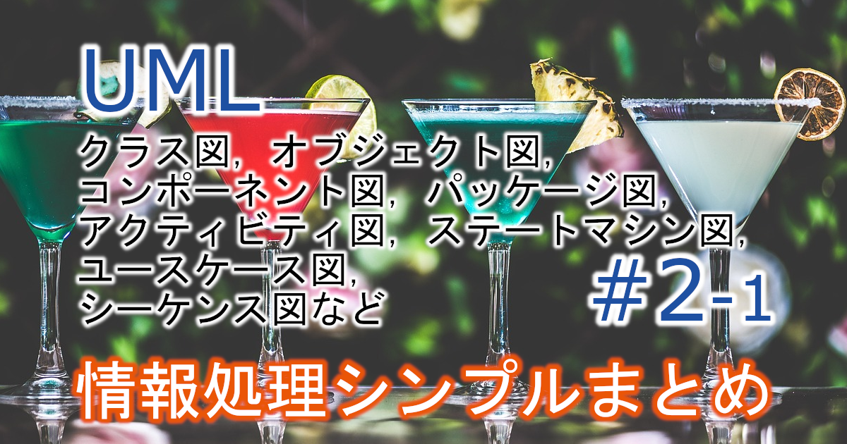 UMLに関するブログのアイキャッチ画像