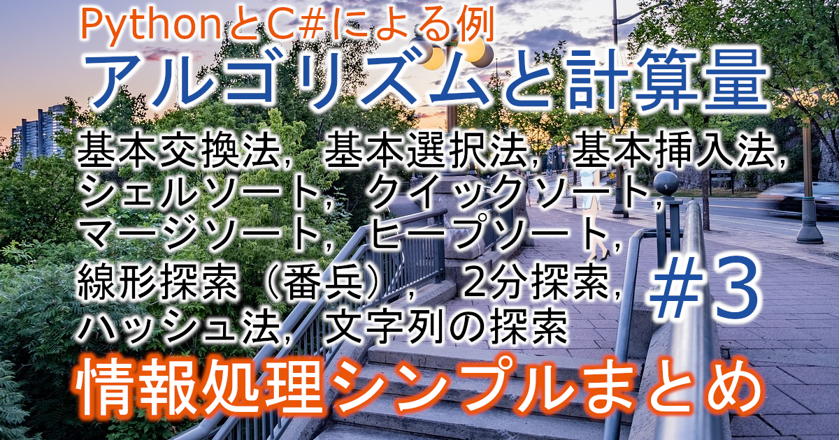 アルゴリズムと計算量に関するブログのアイキャッチ画像