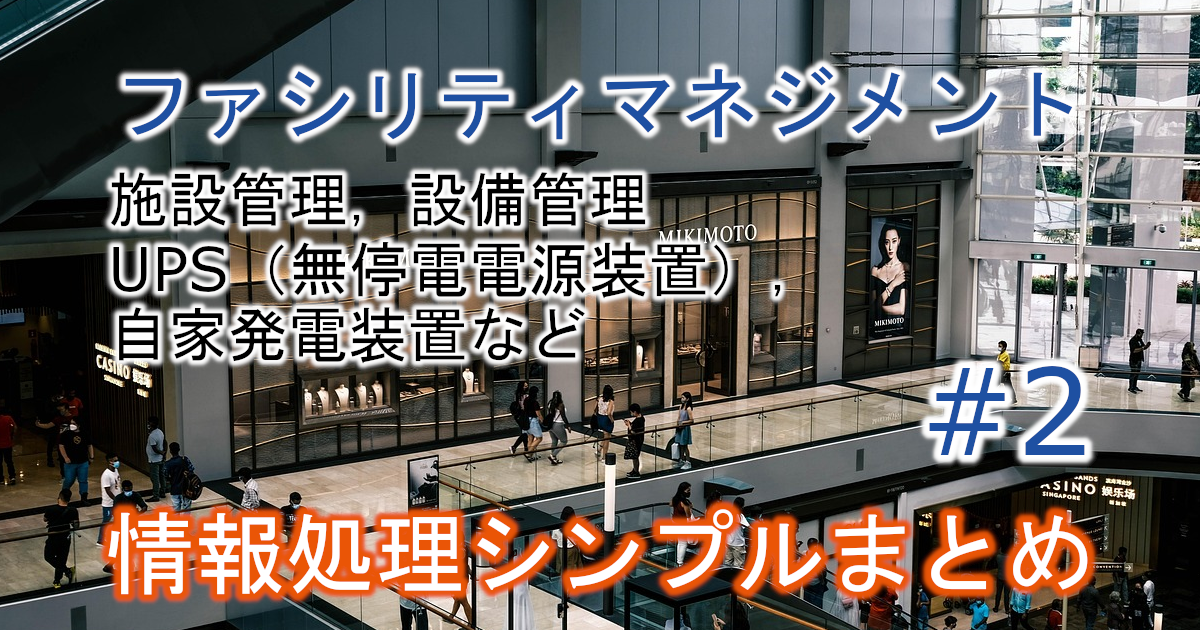 ファシリティマネジメントのブログに関するアイキャッチ画像