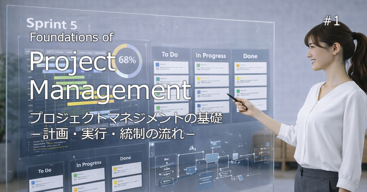 プロジェクトマネジメントに関するブログのアイキャッチ画像