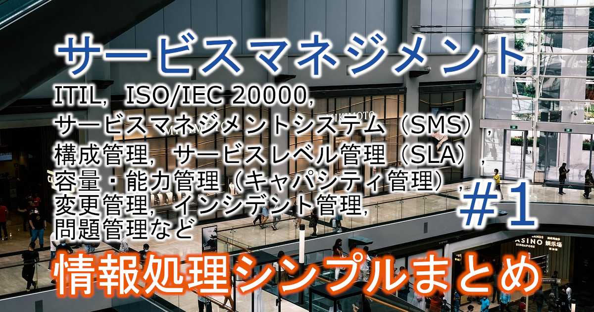 サービスマネジメントに関するブログのアイキャッチ画像