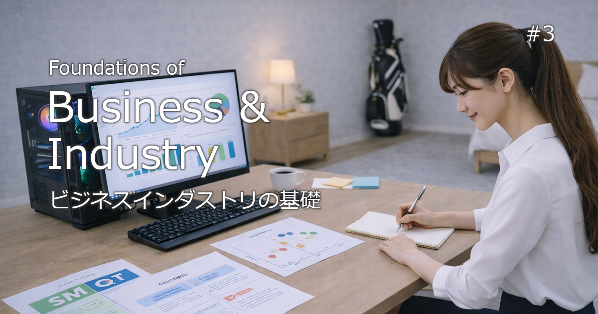 ビジネスインダストリのブログに関するアイキャッチ画像