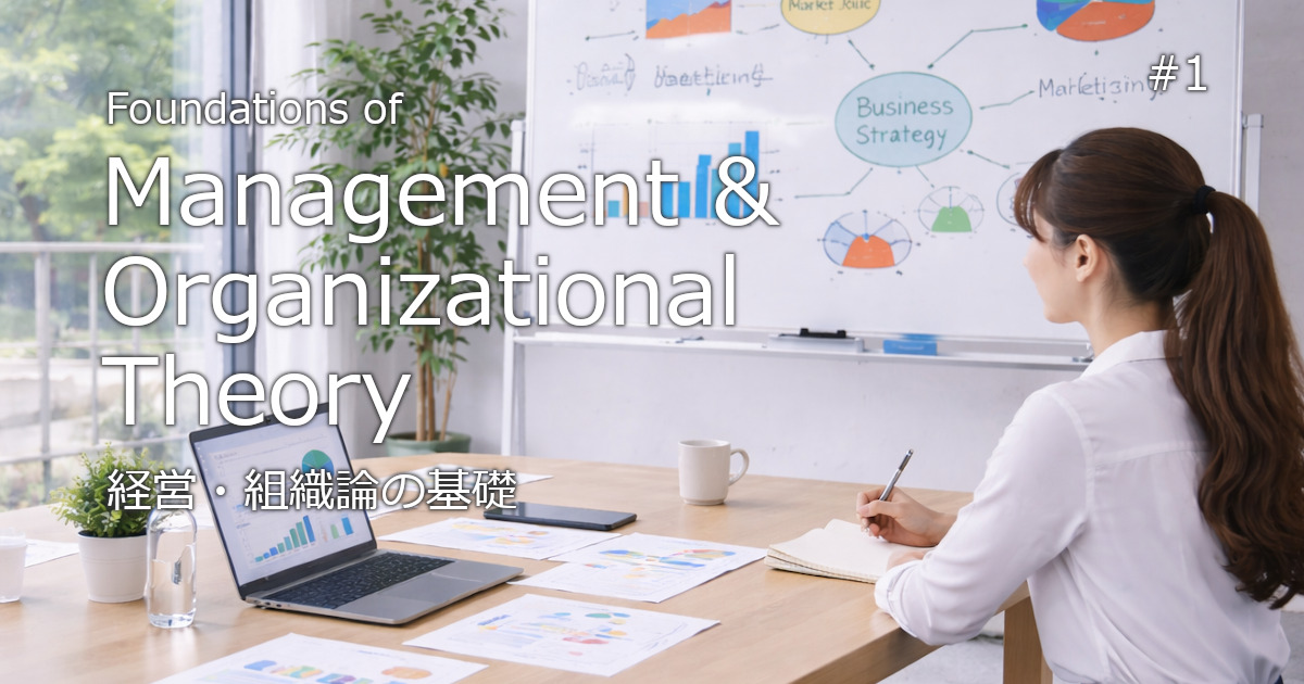 経営・組織論のブログに関するアイキャッチ画像
